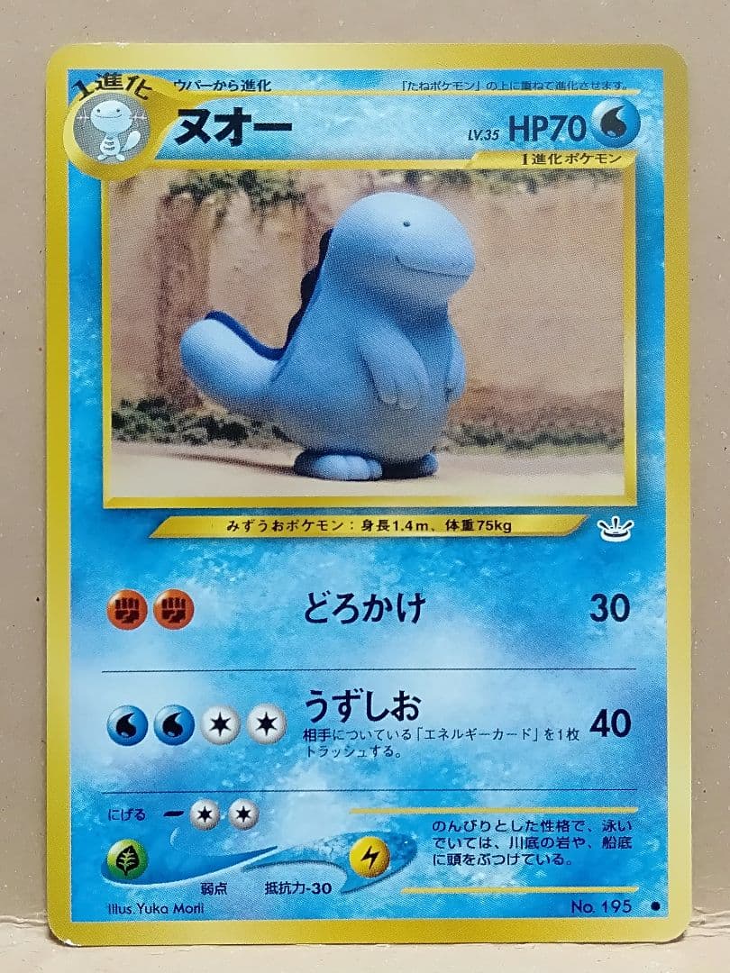 ポケモンカード 旧裏 ヌオー - メルカリ