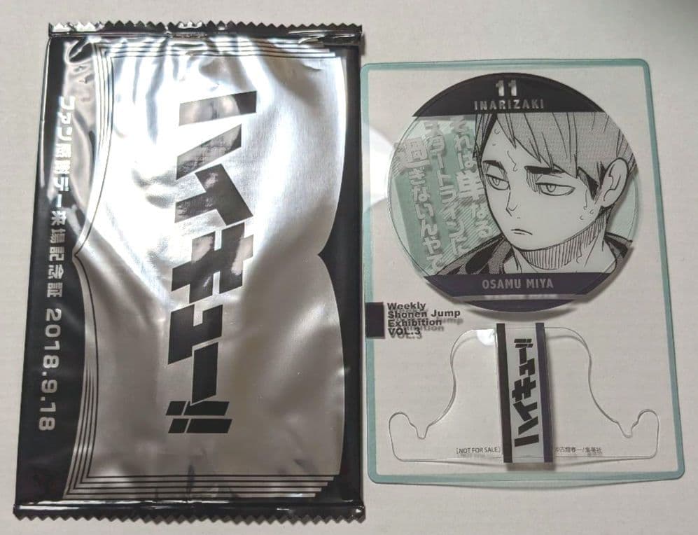 週刊少年ジャンプ展VOL.3　来場記念証　宮 治