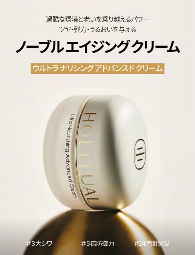 HOLITUAL ホリチュアル ウルトラナリシングアドバンスドクリーム