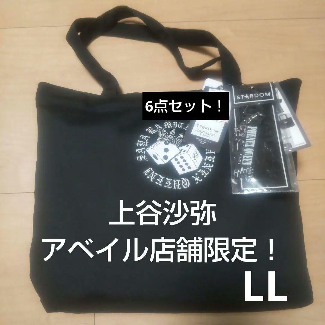 STARDOM スターダム アベイル 上谷沙弥 福袋 6点セット LL