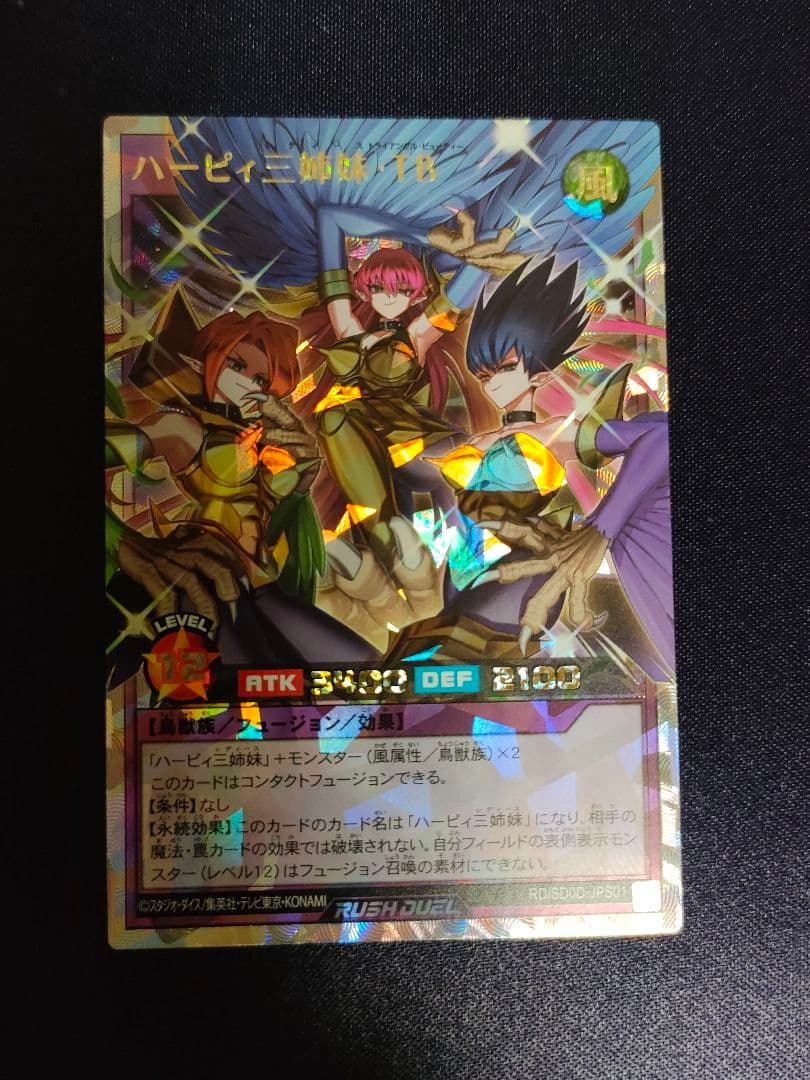 ラッシュデュエル　ハーピィ三姉妹　オーバーラッシュ