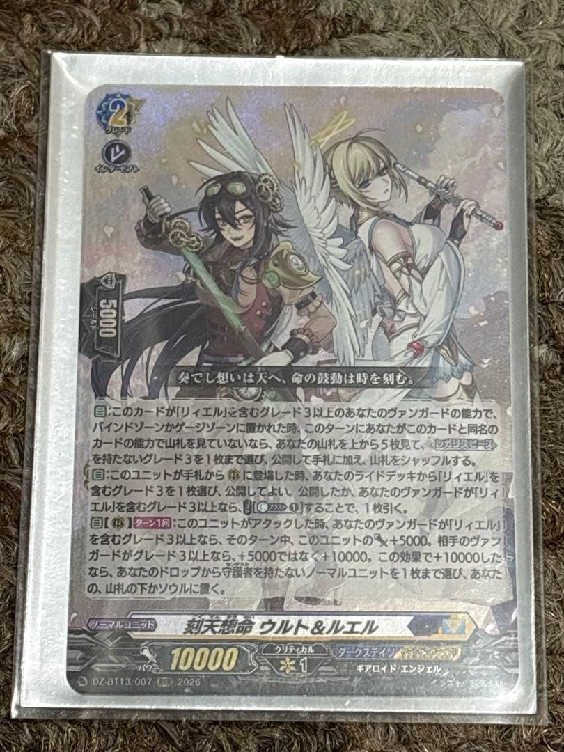 ヴァンガード 刻天想命 ウルト＆ルエル - メルカリ