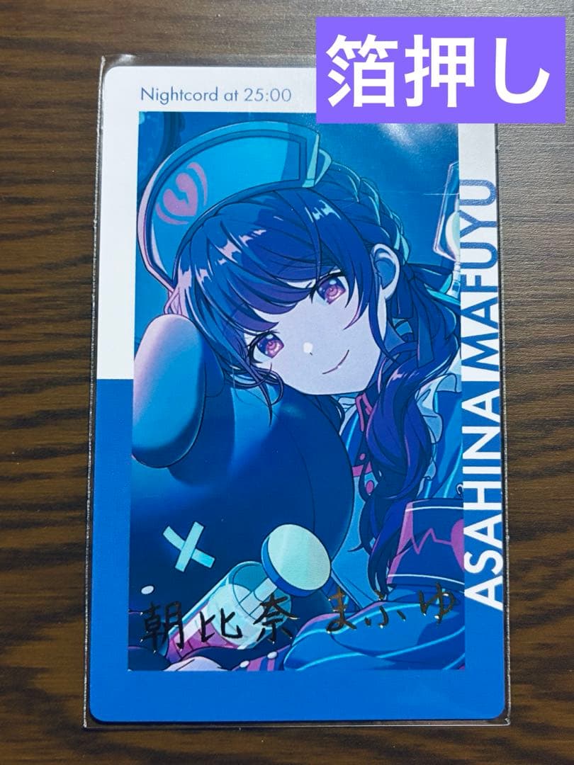 朝比奈まふゆ プロセカ エピカ 22C 箔押し - メルカリ