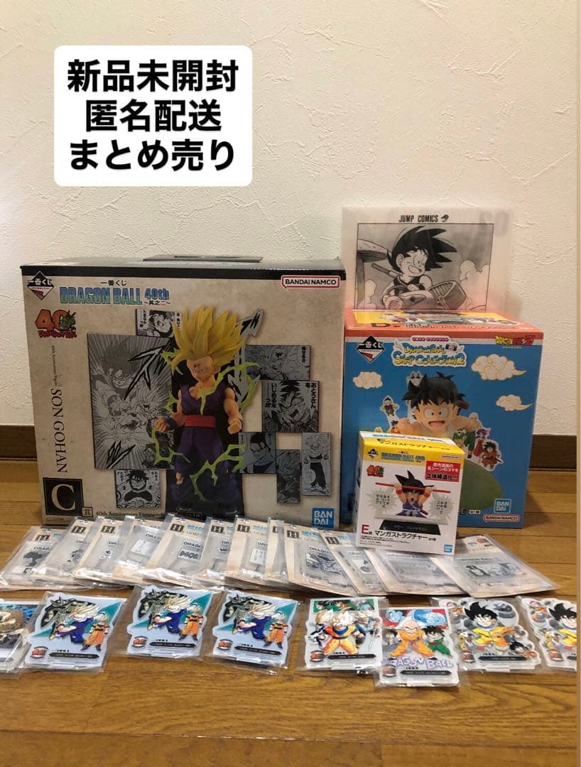 ドラゴンボール 一番くじ まとめ売り 孫悟飯