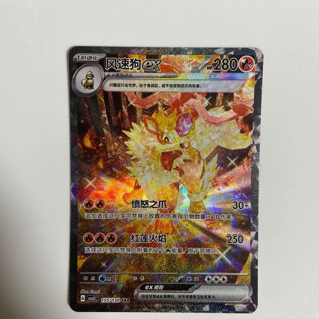 Pokemonウインディex SAR csv3C 115/130 海外版　美品