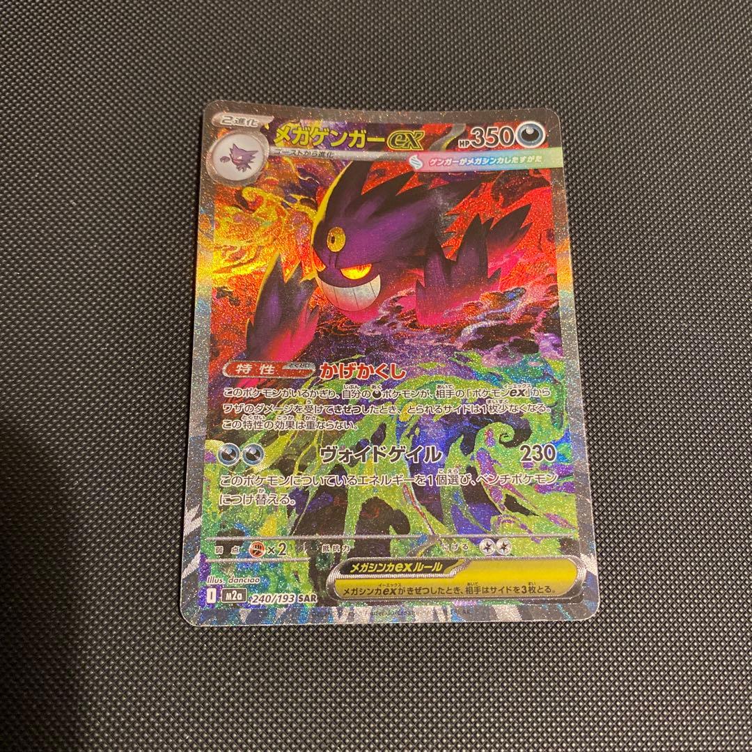 ゲンガーEX 350HP SAR ポケモンカード