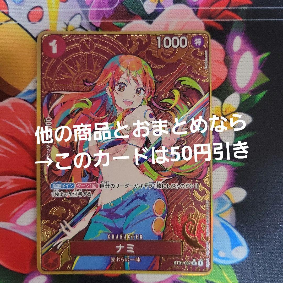 ワンピース カード ナミ パラレル 金枠 ストレージボックスセット ST01