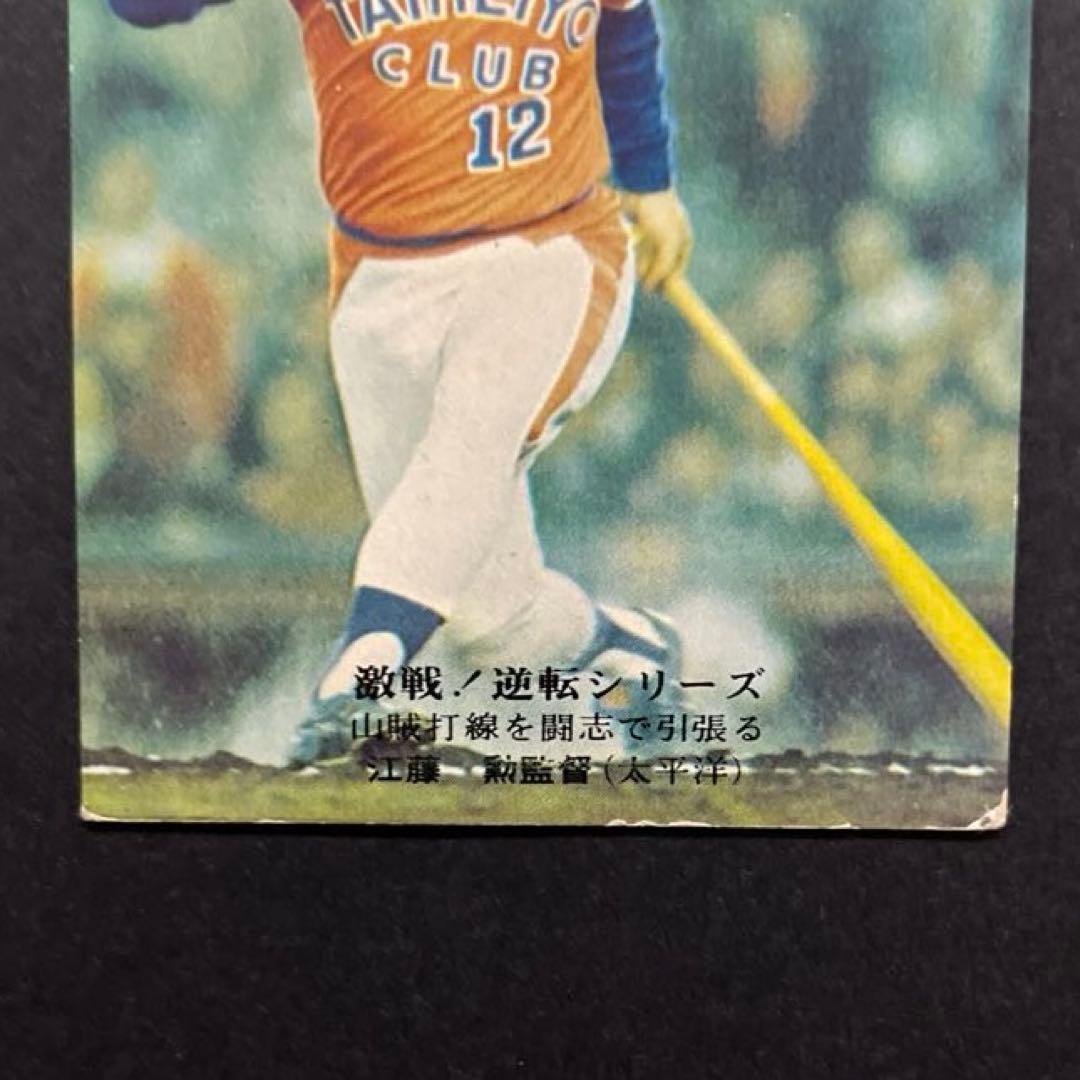 カルビープロ野球カード1975年版NO.860太平洋クラブライオンズ江藤慎一