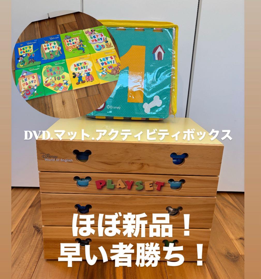 Disney World of Englishプレイセットディズニー英語システム