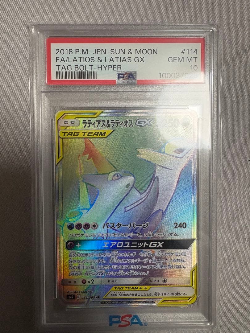 （本日限定価格）ラティアス＆ラティオスGX HR SM9 タッグボルト