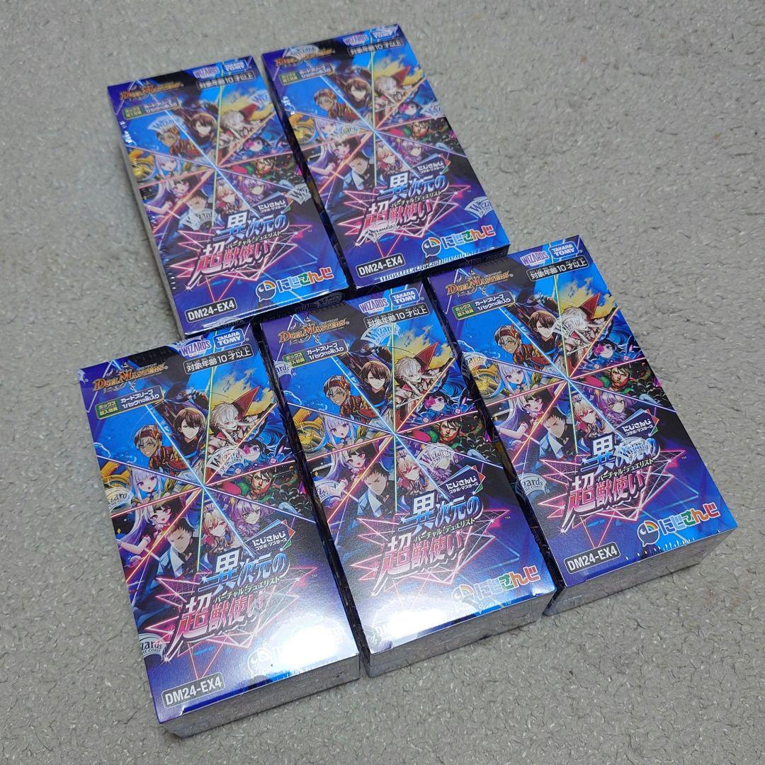 デュエル・マスターズTCG にじさんじコラボ「異次元の超獣使い」未開封5box