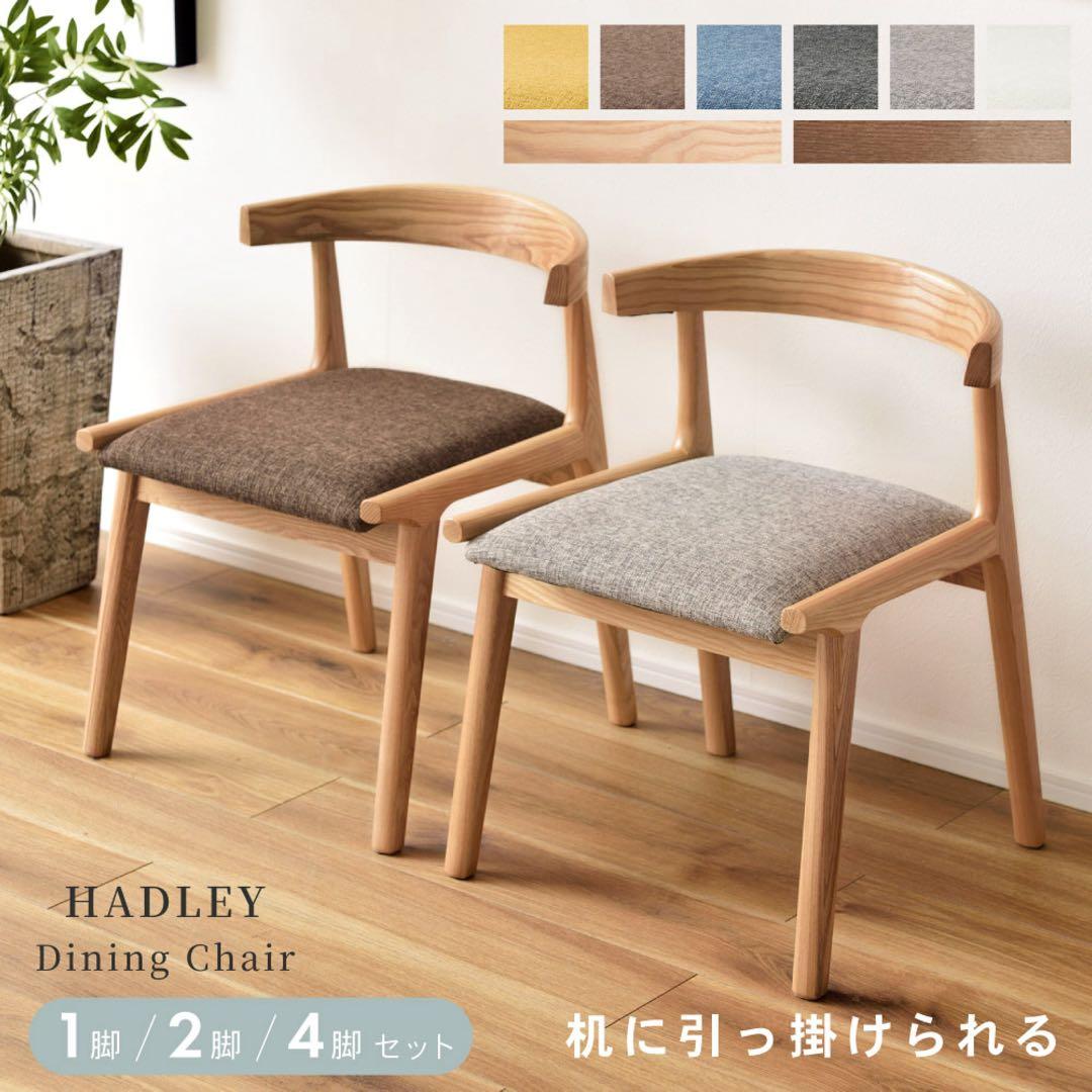 HADLEY Dining Chair ブラウン・グレー