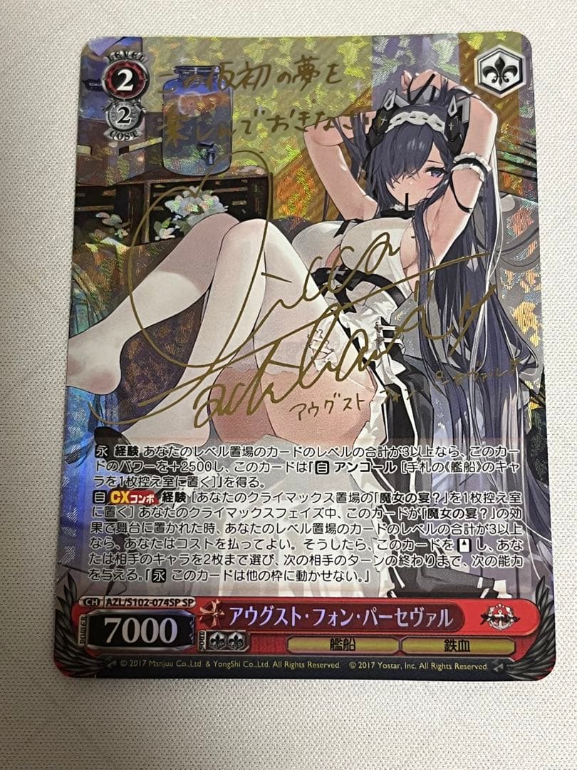 ws ヴァイスシュヴァルツ　アウグスト・フォン・パーセヴァル SP サイン WS アウグスト・フォン・パーセヴァル SP サイン - メルカリ