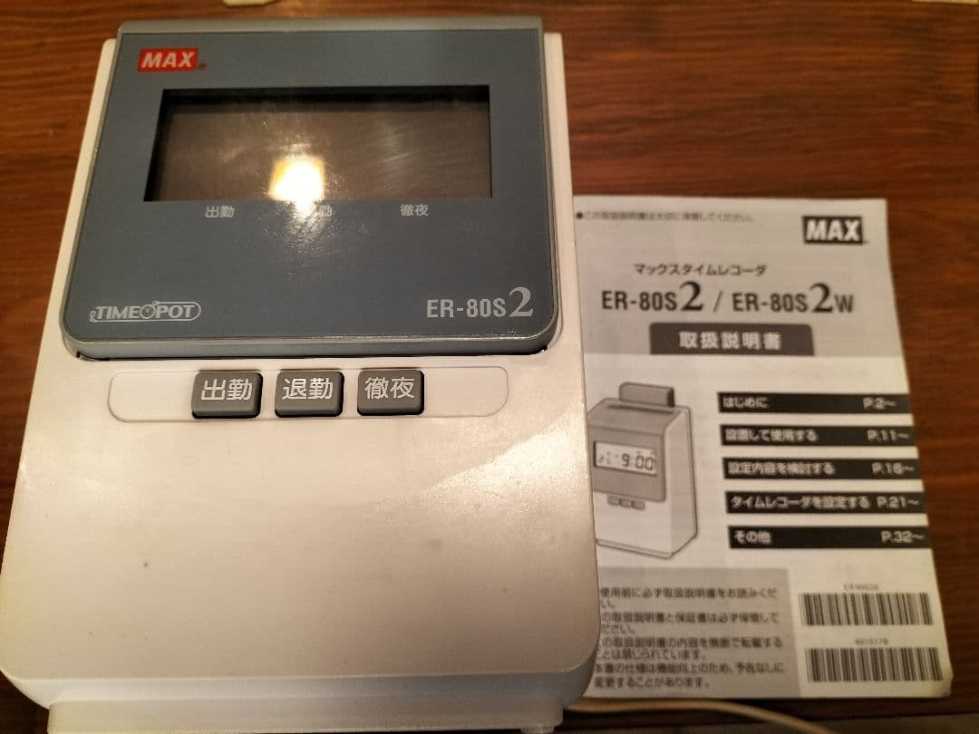 マックスタイムレコーダーER80S