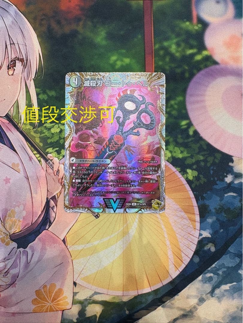 滅殺刃　ゴー・トゥ・ヘル　魔界王　デスシラズ　金トレジャー　値段交渉可