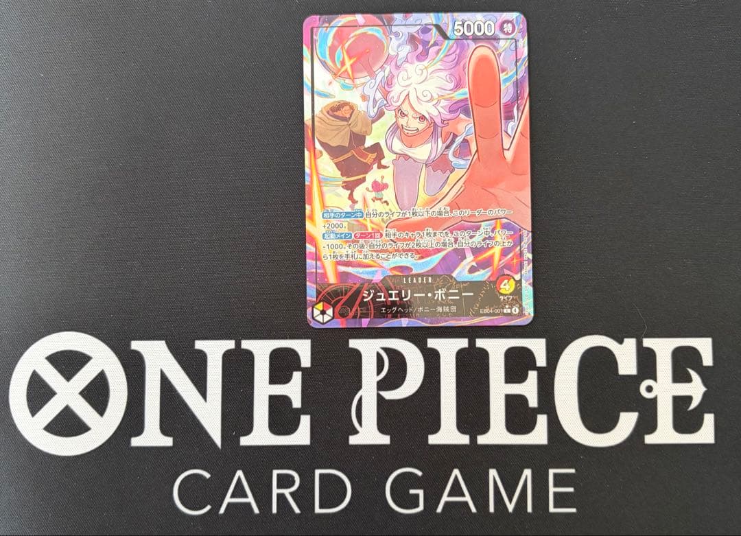 【EB04-001】ジュエリー・ボニー リーダーパラレル