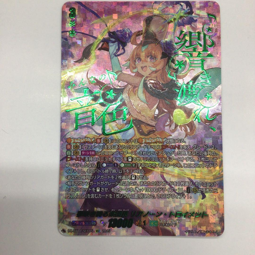 ヴァンガード　夢咲き誇る楽団長　リアノーン・トロイメント　SEC