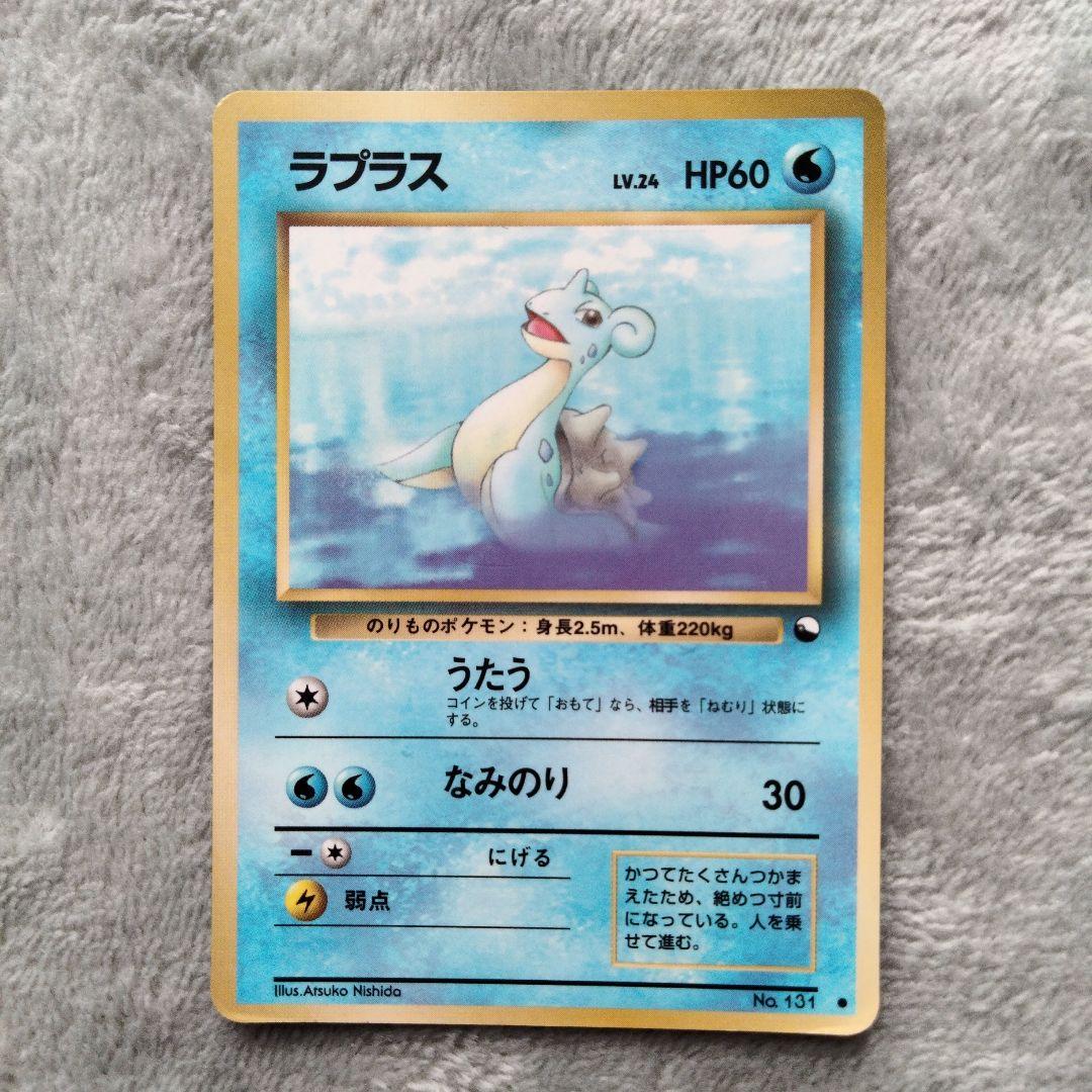 ラプラス ☆ 第3弾拡張パック 化石の秘密 旧裏 値引き可