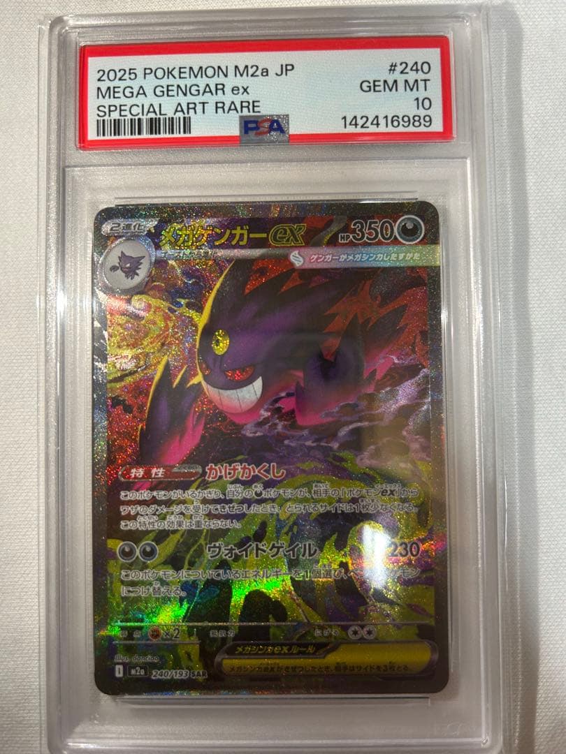 PSA10 2025 ポケモンカード MEGA GENGAR ex # MEGA Gengar ex 003/021 Starter Set 2025 Pokemon Card Japanese Holo