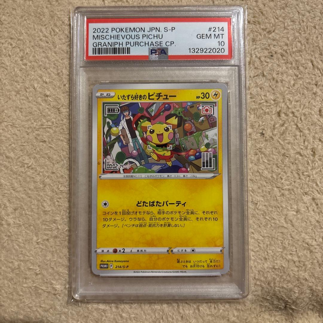 【PSA10】いたずら好きのピチュー プロモ