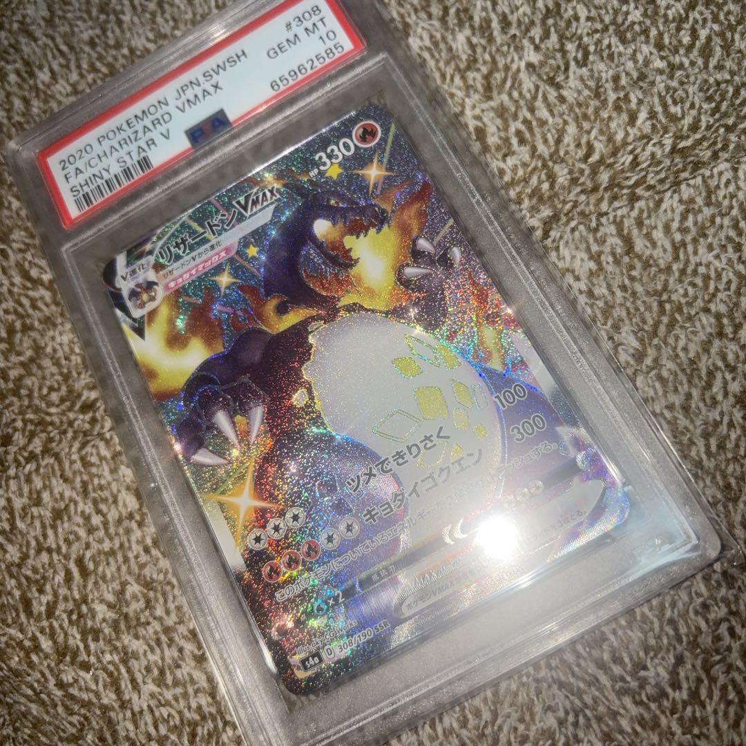 リザードンvmax SSR PSA10シャイニースター【24時間以内発送】 2026年最新】リザードンvmax ssr psa10の人気アイテム - メルカリ