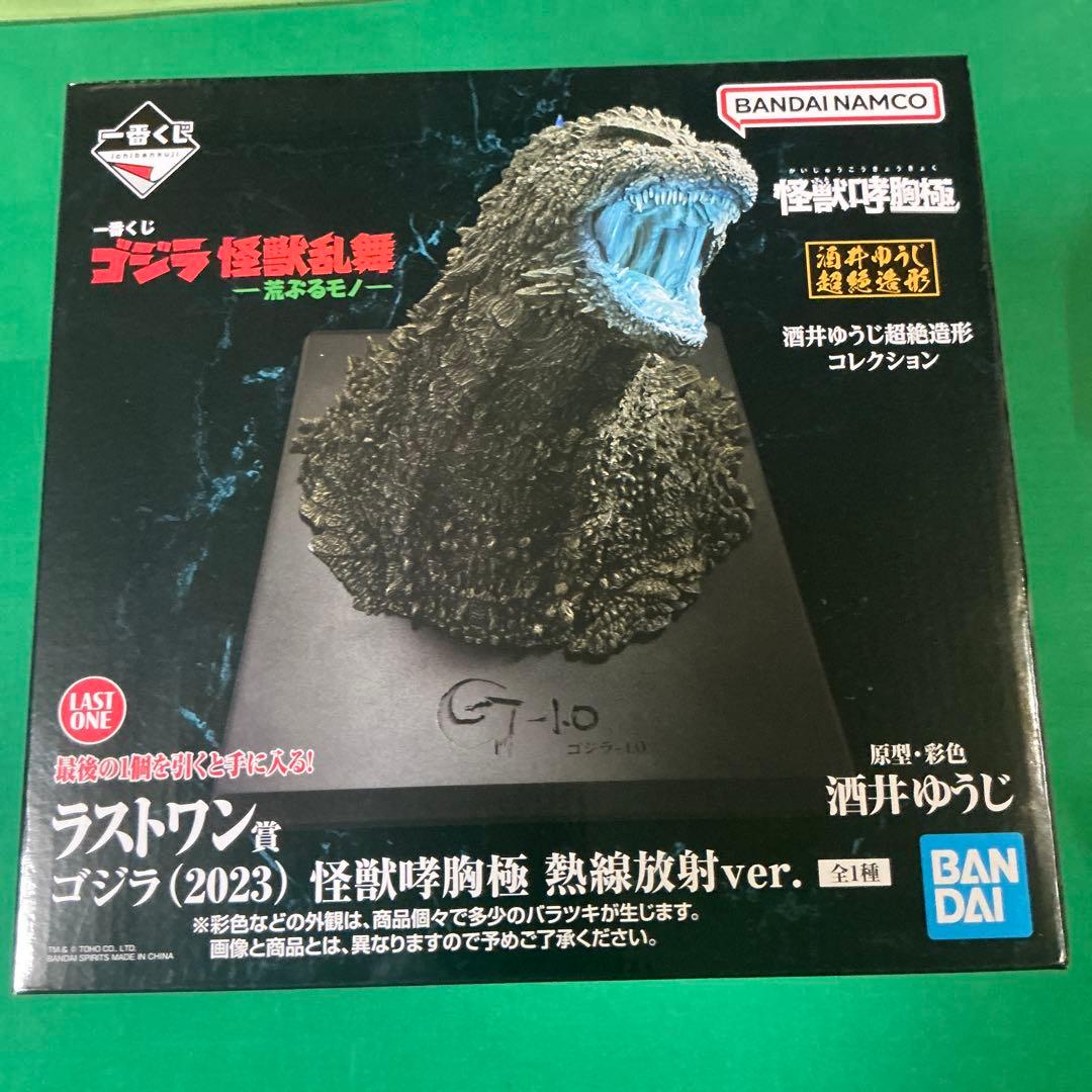 一番くじ　ゴジラ　ラストワン 一番くじ ゴジラ-1.0 ラストワン賞 ゴジラ(2023) SOFVICS 熱線放射ver