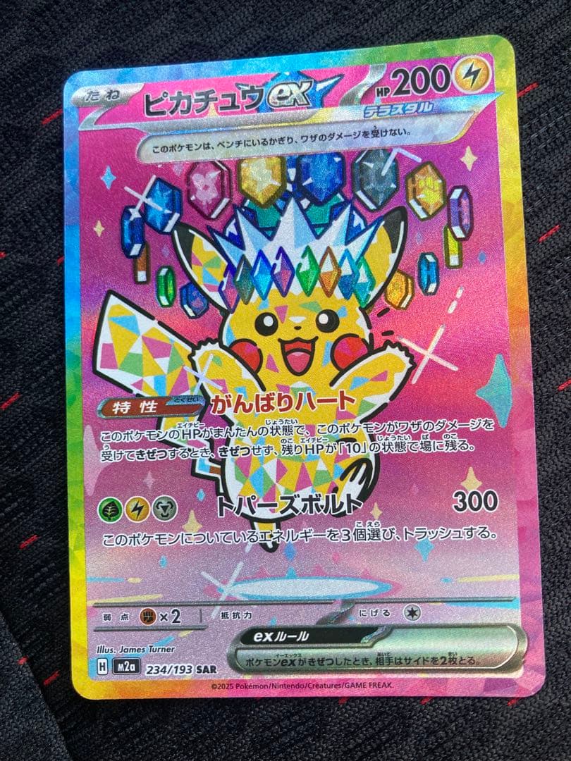 ポケモンカード　ピカチュウex SAR メガドリームex MEGA sar