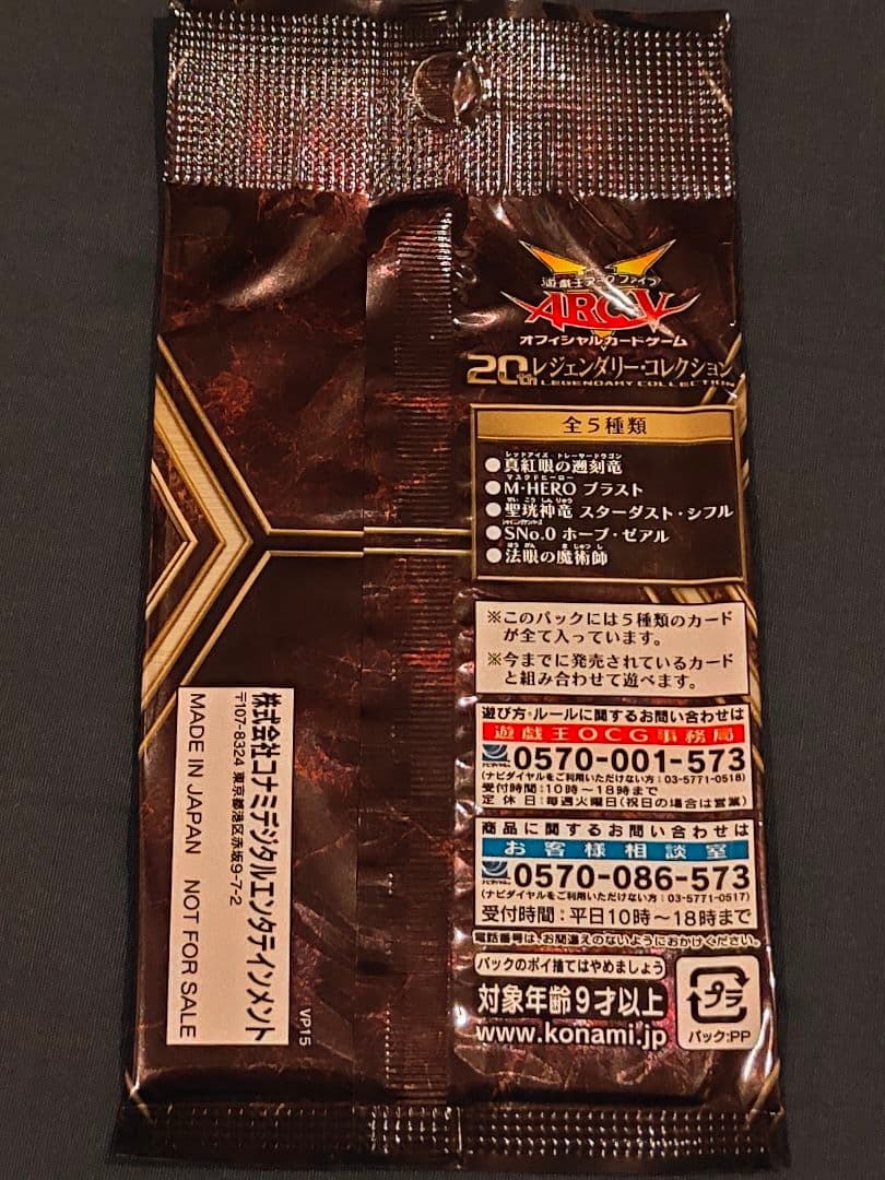 20thレジェンダリーコレクション 未開封 聖珖神竜スターダストシフル