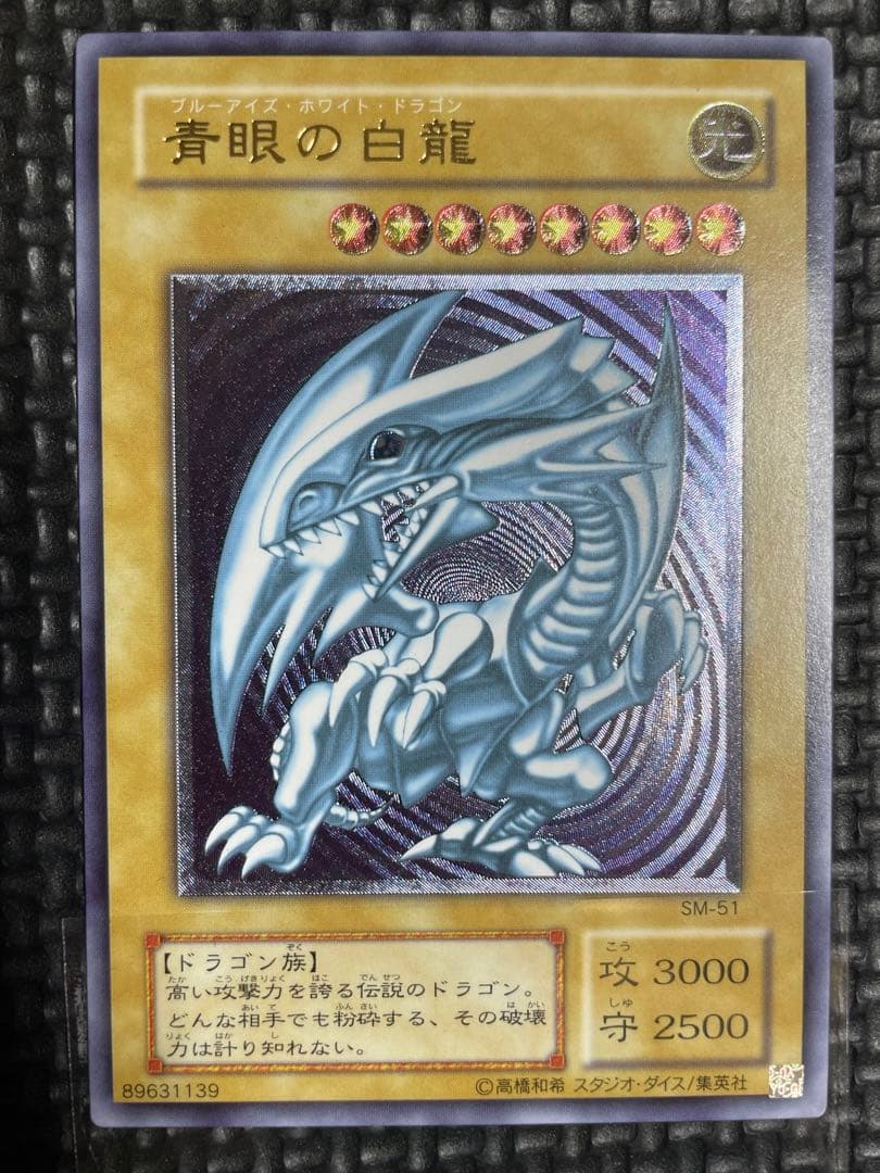 青眼の白龍　レリーフ　微青艶　美品〜極美品 青眼の白龍 レリーフ 青艶」の激安通販 | magi