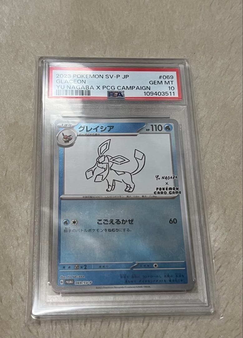【PSA10】グレイシア　プロモ　長場　nagaba　069/SV-P　ポケカ