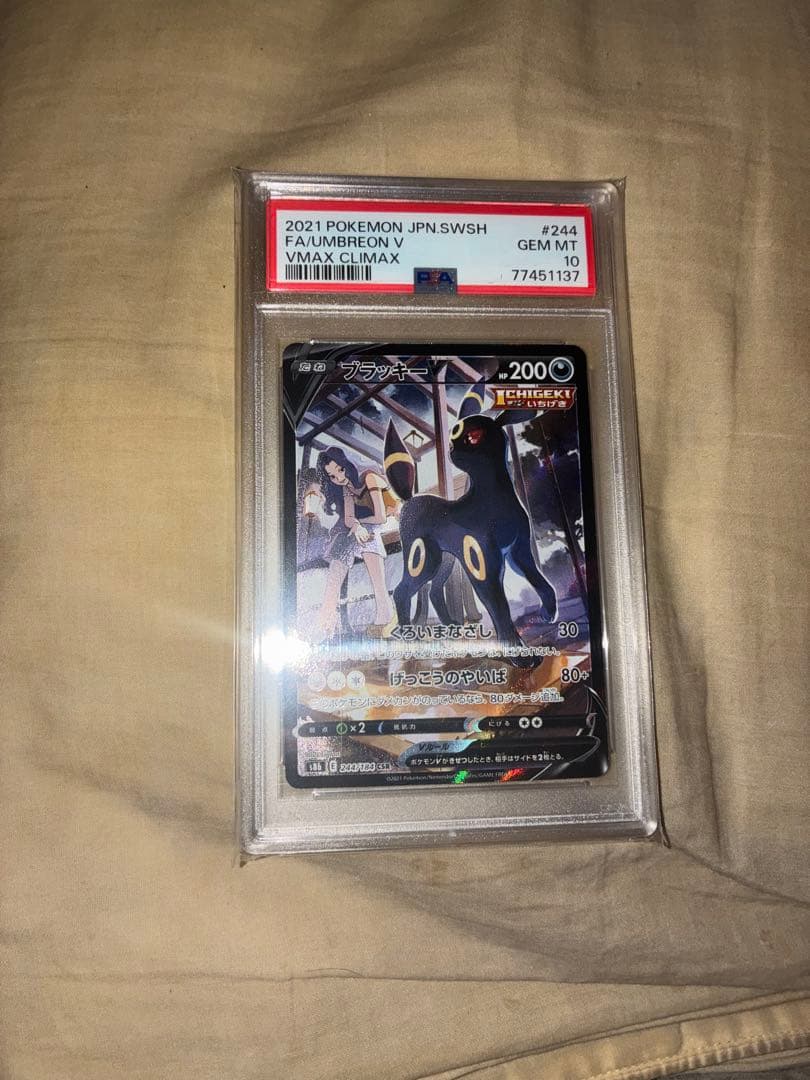 ブラッキーV CSR S8b VMAXクライマックスPSA10最安値❗️