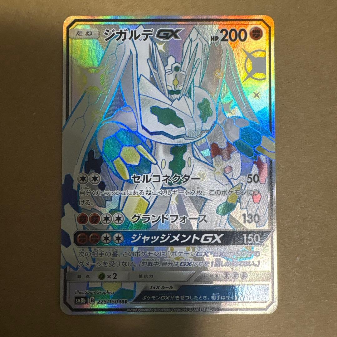 ポケモンカード ジガルデ gx ssr - PSA10】【最安値】【世界226枚