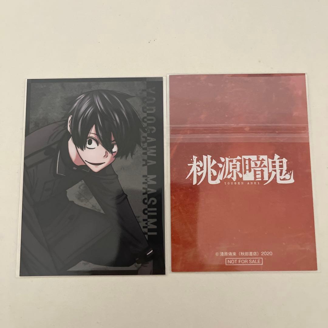 桃源暗鬼 マズル特典 淀川真澄 - メルカリ