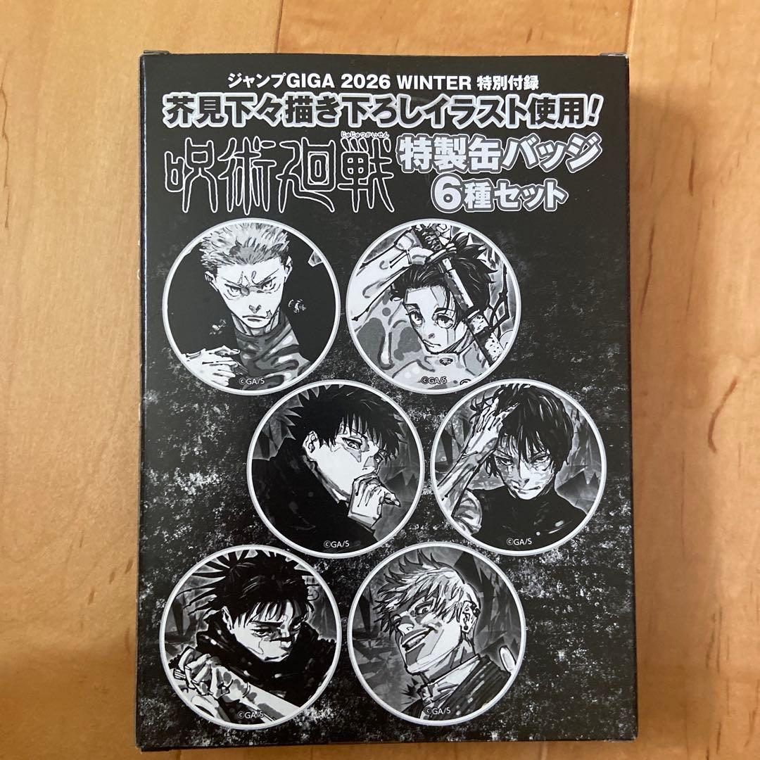 ジャンプギガ付録 呪術廻戦 特製缶バッジ - メルカリ