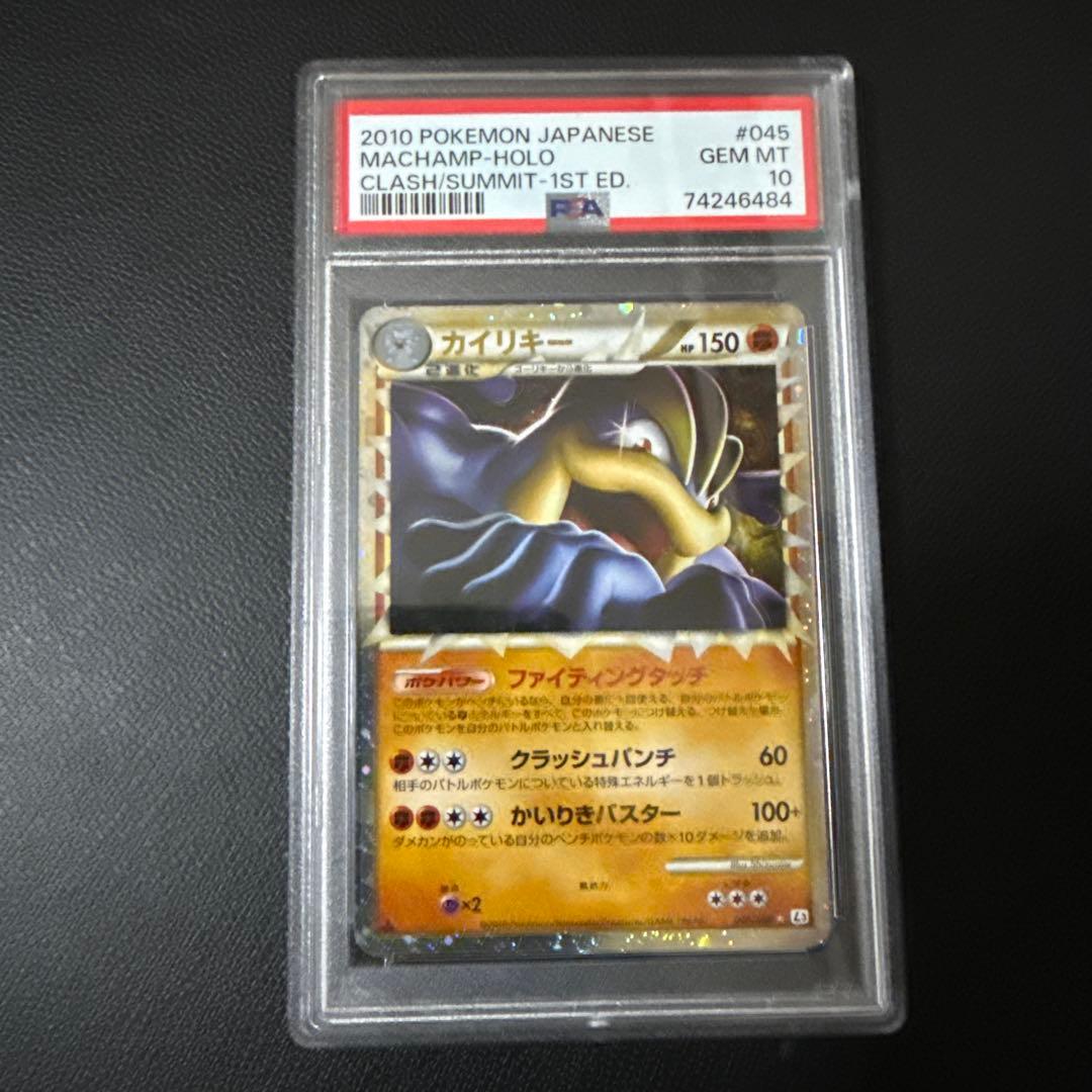 カイリキーグレート　#045 1ed PSA10