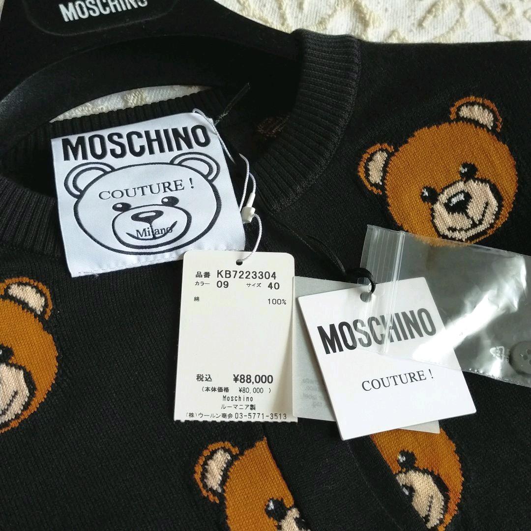 新品タグ付きMOSCHINO モスキーノBearニットカーディガン - メルカリ