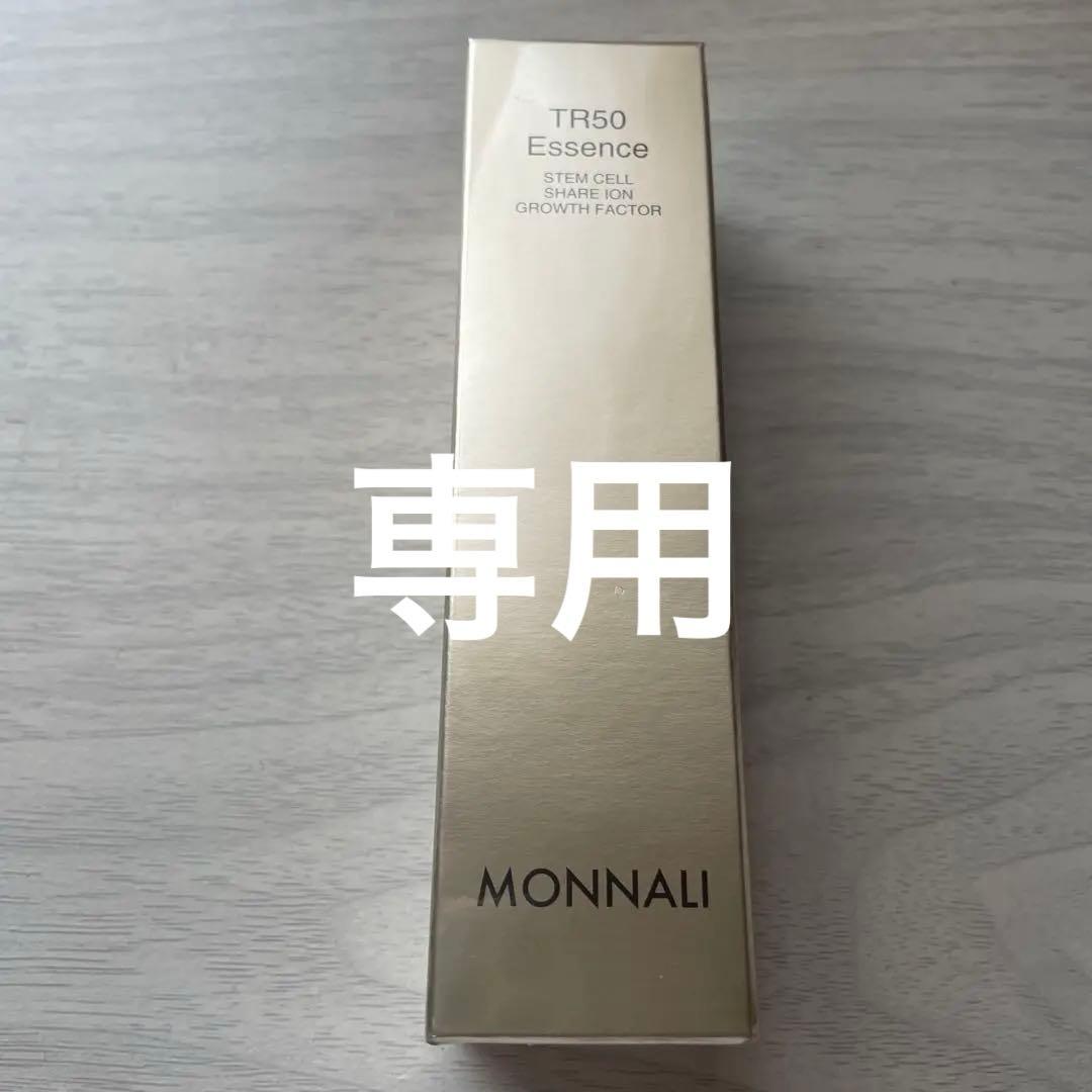 モナリ　美容液　monnali TR50エッセンス　ゴールドシリーズ