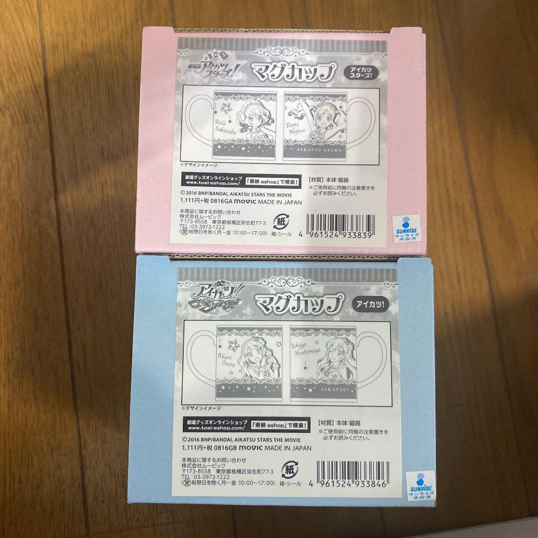 劇場版アイカツ！、アイカツスターズ！マグカップ2種セット　星宮いちご