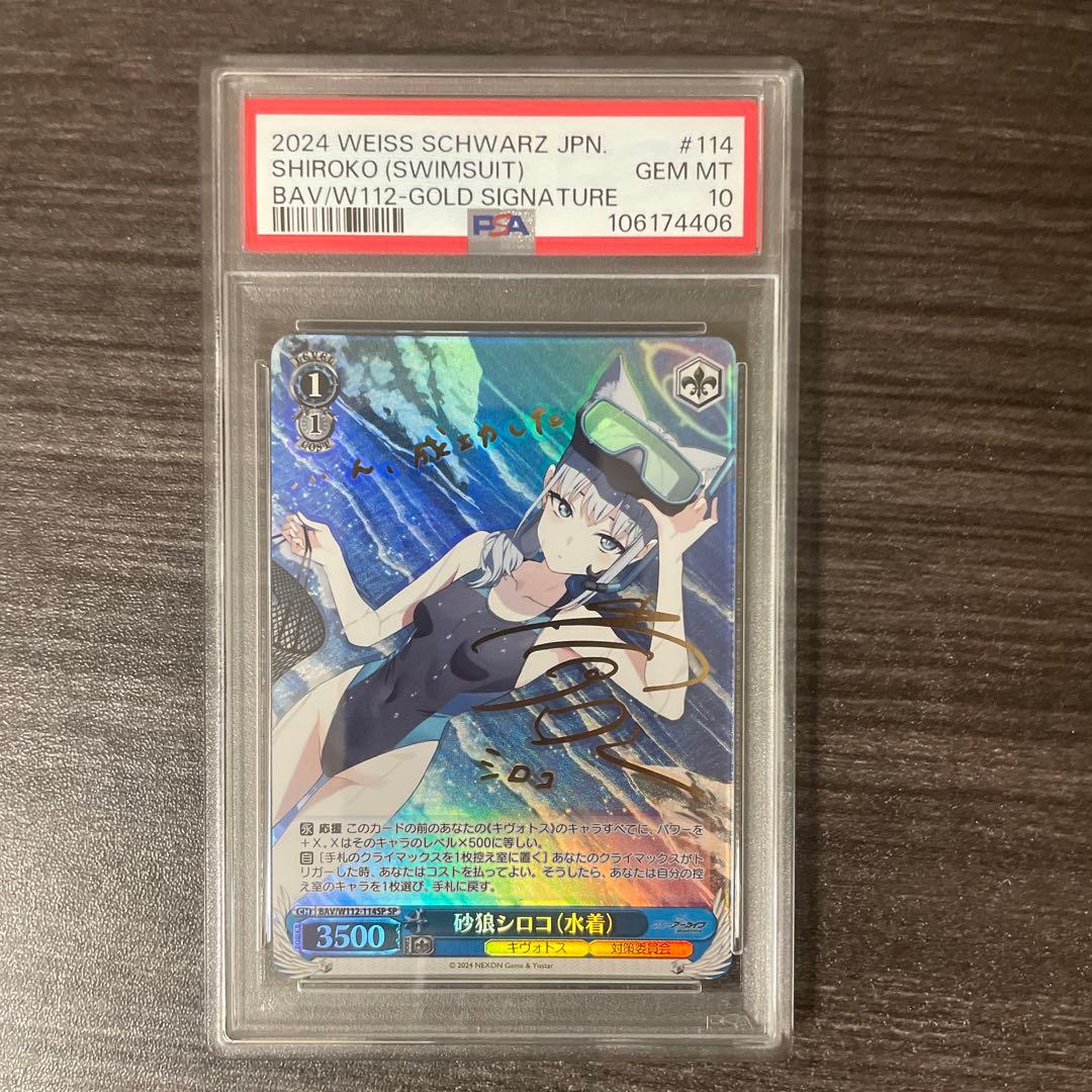 ヴァイスシュヴァルツ ブルーアーカイブ 砂狼シロコ(水着) SP PSA10