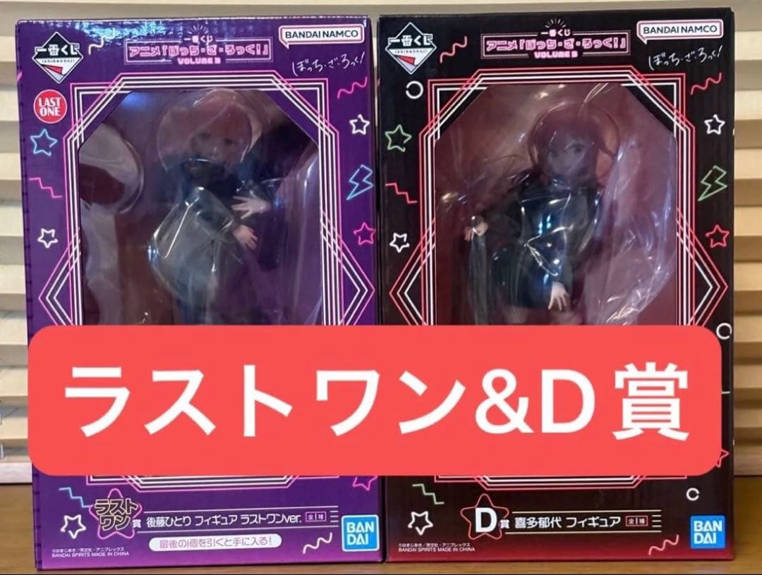 一番くじ ぼっち・ざ・ろっく！ VOLUME 3 フィギュア 2種セット