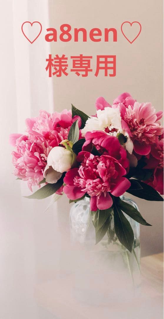 ♡a8nen♡　１５点
