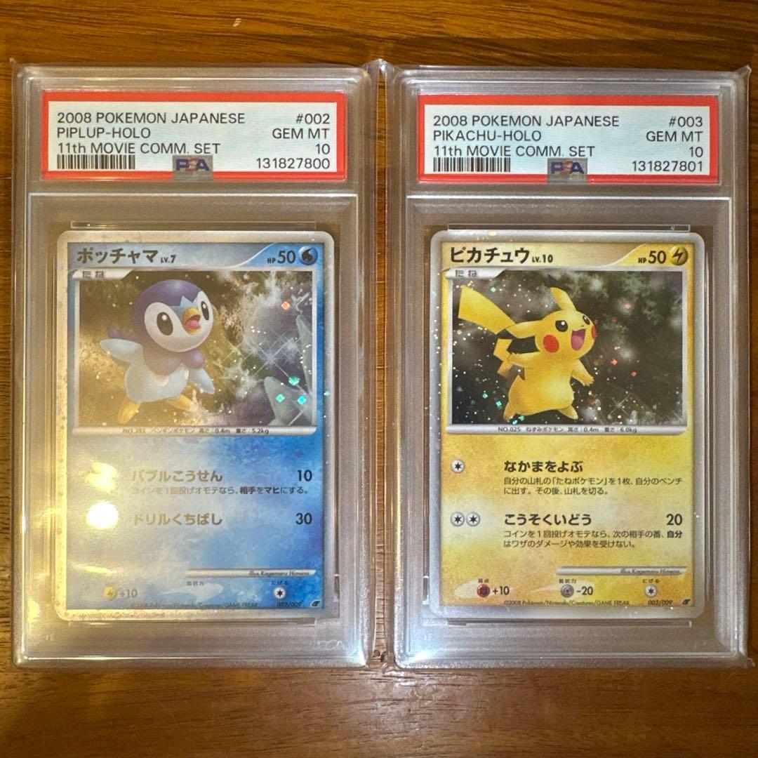 【希少】PSA10連番 ポッチャマ ピカチュウ 映画公開記念プレミアムシート