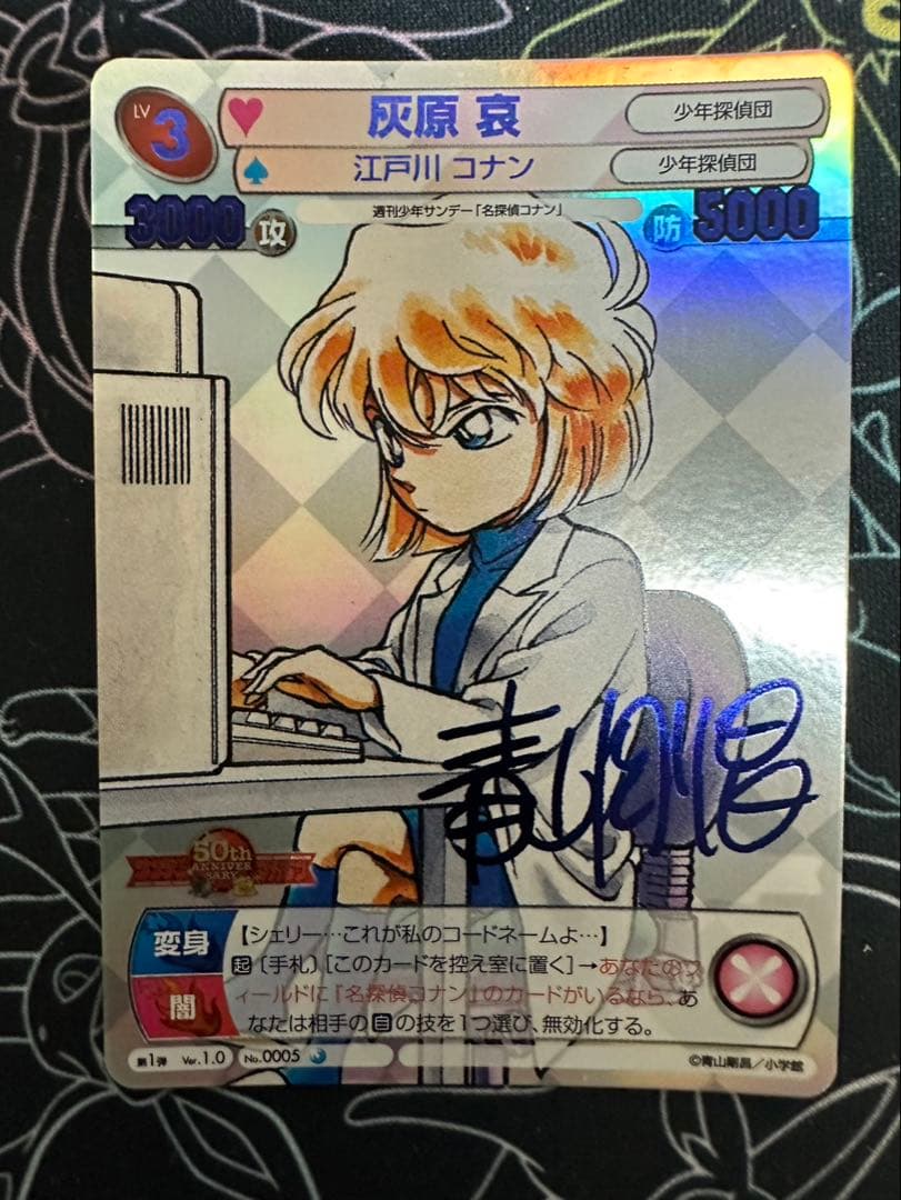 TCG『サンデーVSマガジン』　名探偵コナン 灰原 哀 箔押しサイン入りカード 少年サンデー付録 名探偵コナンカード『灰原哀』PR194｜Yahoo!フリマ