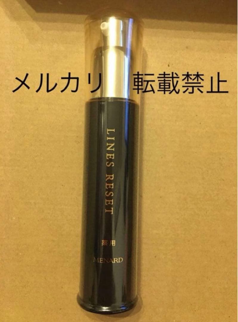 メナード 薬用ラインズリセット 45ml