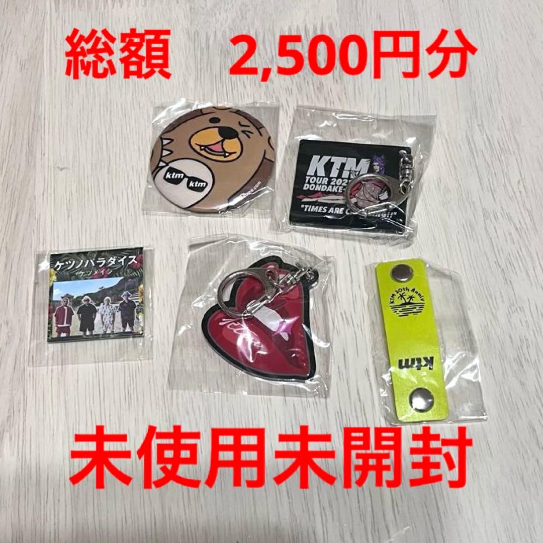 ケツメイシ ライブグッズ ツアーグッズ ケツのカプセル ガチャガチャ