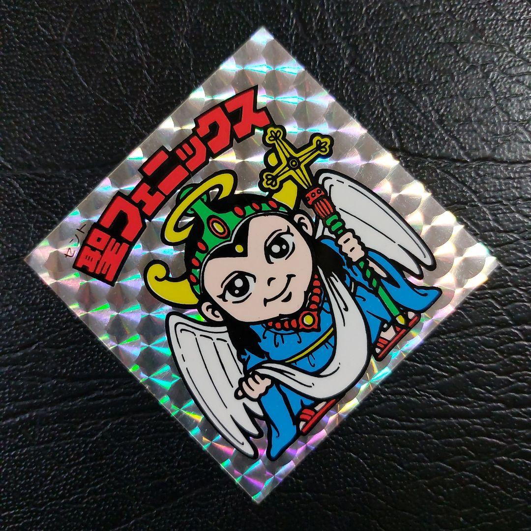 美品】旧ビックリマン アイス版 4弾 聖フェニックス 幼少 逆扇 - メルカリ