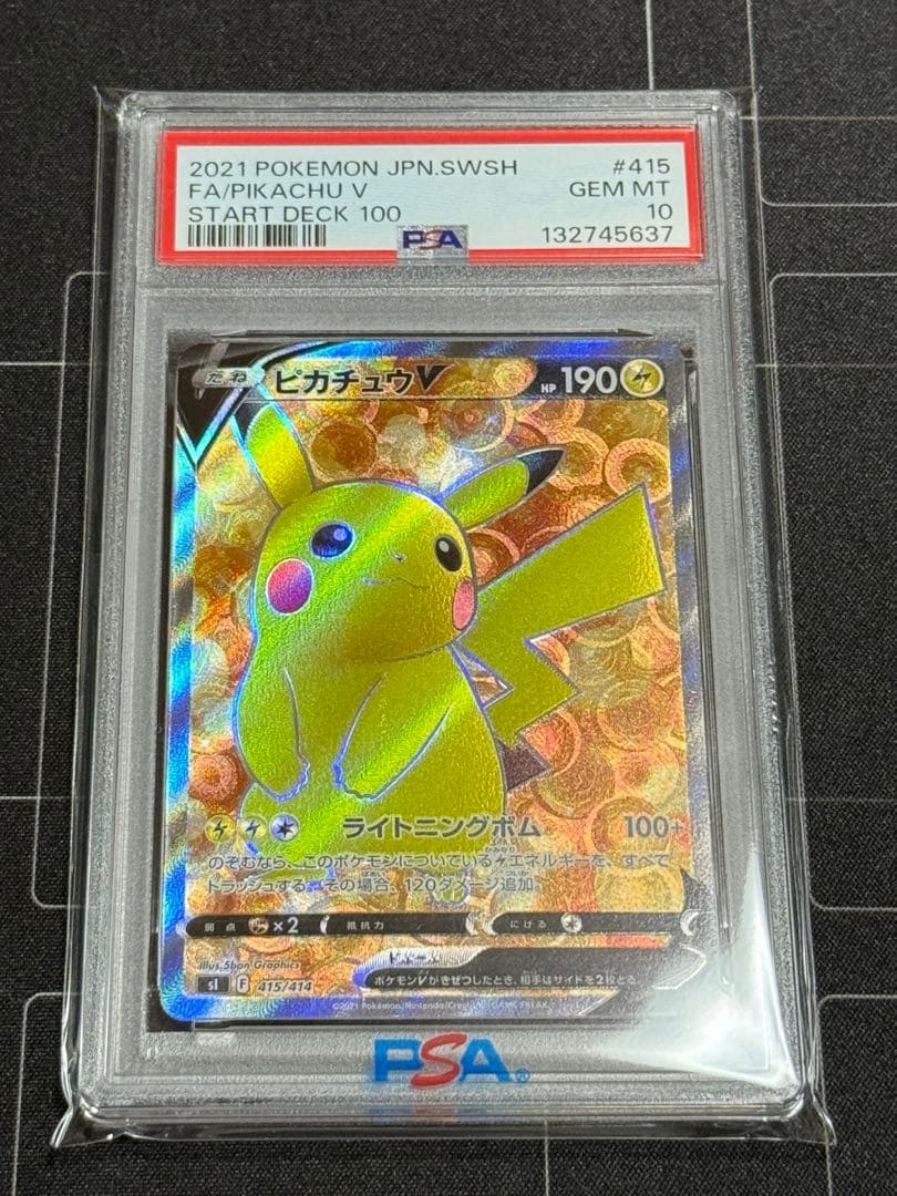 PSA10 ピカチュウV スタートデッキ100 415/414 ポケモンカード