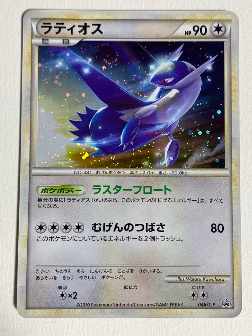 ポケモンカードゲームlegend ラティオス　プロモ ふるいちオンライン - トレカ/ポケモンカードゲーム/ラティオス