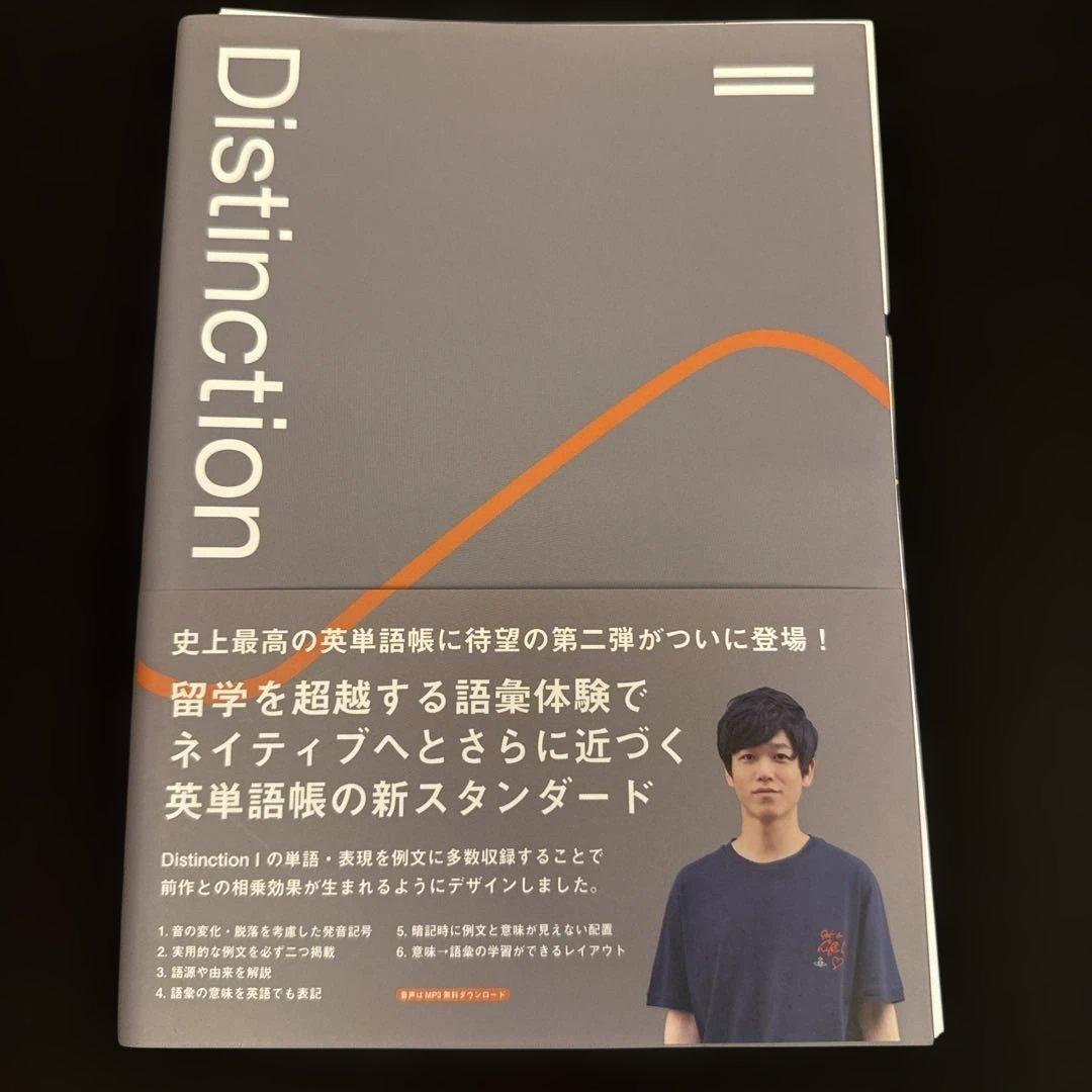 【裁断済】Distinction 7冊&Vocabularist