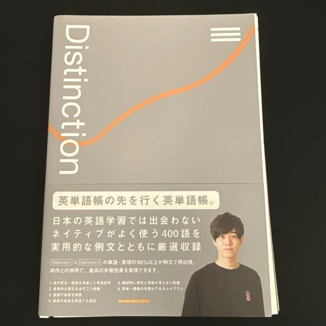 【裁断済】Distinction 7冊&Vocabularist